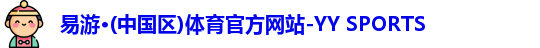 易游